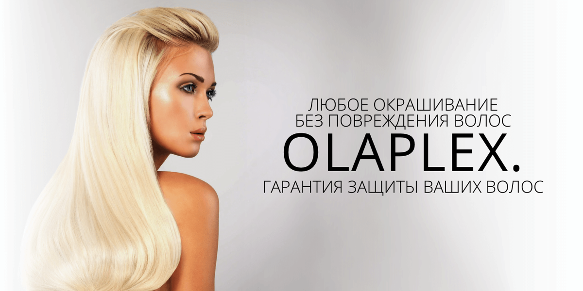 Восстановление волос с помощью OLAPLEX 